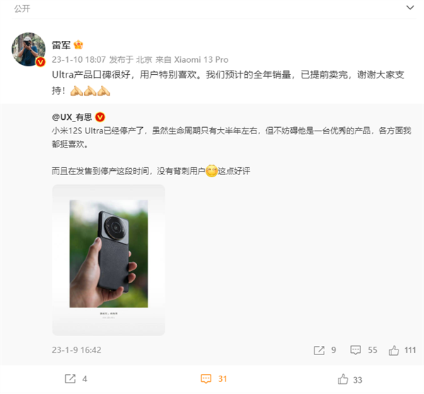 小米12S Ultra官网断货！雷军：全年预计销量提前卖完