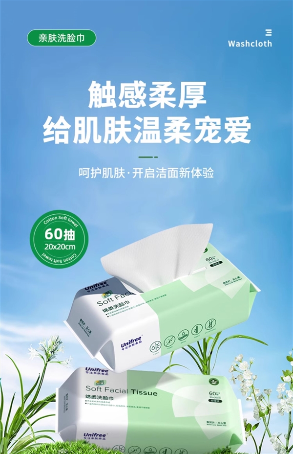 Unifree棉柔洗脸巾60抽3包到手16.9元：双面可用 自然亲肤