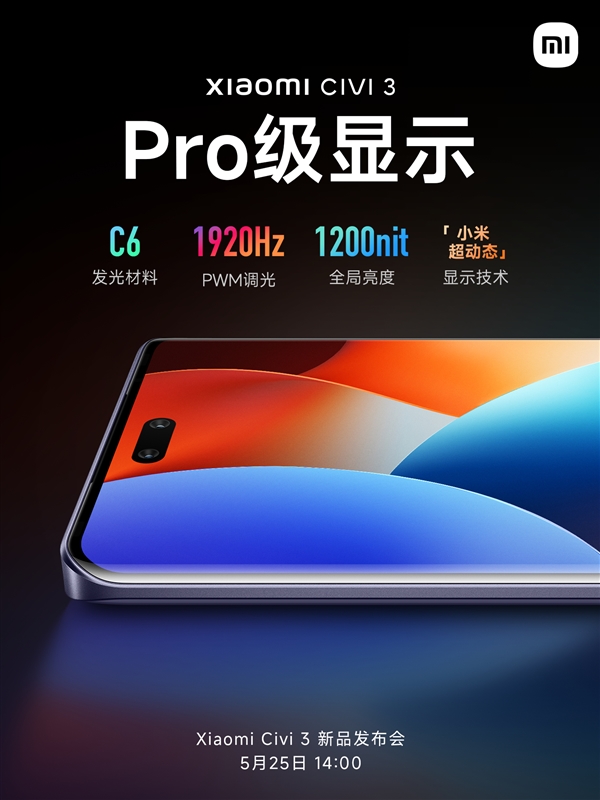 小米Civi 3屏幕公布：C6发光材料 效果比肩Pro版
