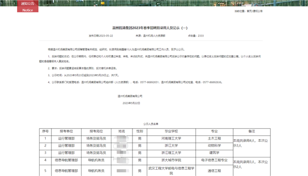 太卷了!浙大学霸应聘机场驱鸟员:要求英语四级425分