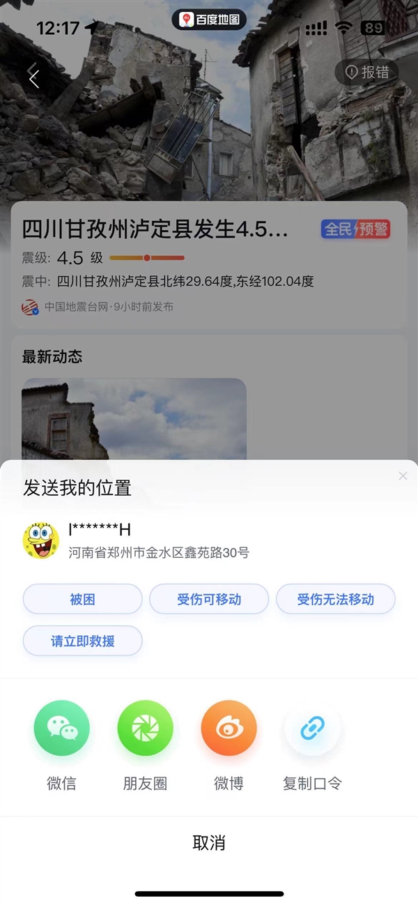 汶川地震15周年 全国首个全民预警应急服务上线百度地图:北斗加持