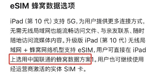 iPad 10首次支持eSIM！国行无卡iPhone有希望了