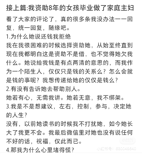 资助8年的女生毕业放弃工作 嫁给有钱人成家庭主妇 资助人:失眠好几天