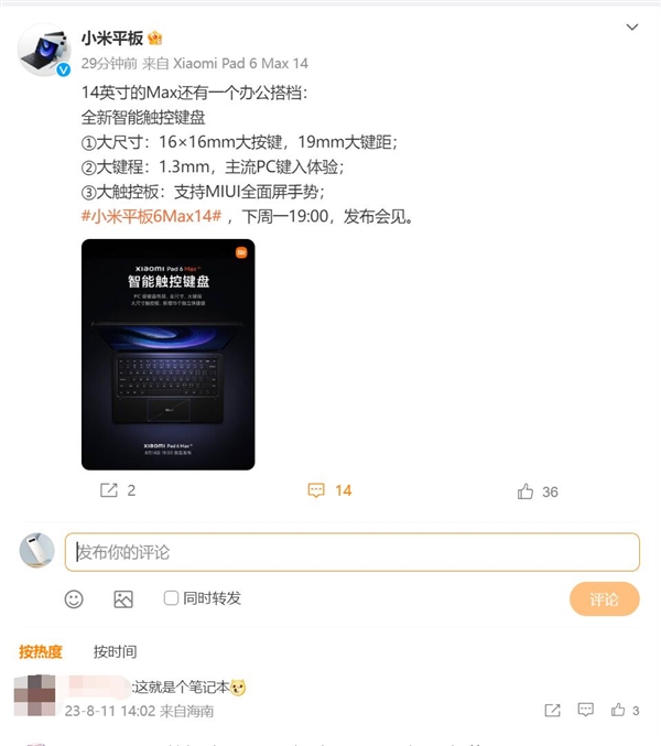 小米平板6 Max绝配！小米智能触控键盘来了 米粉：这就是个笔记本