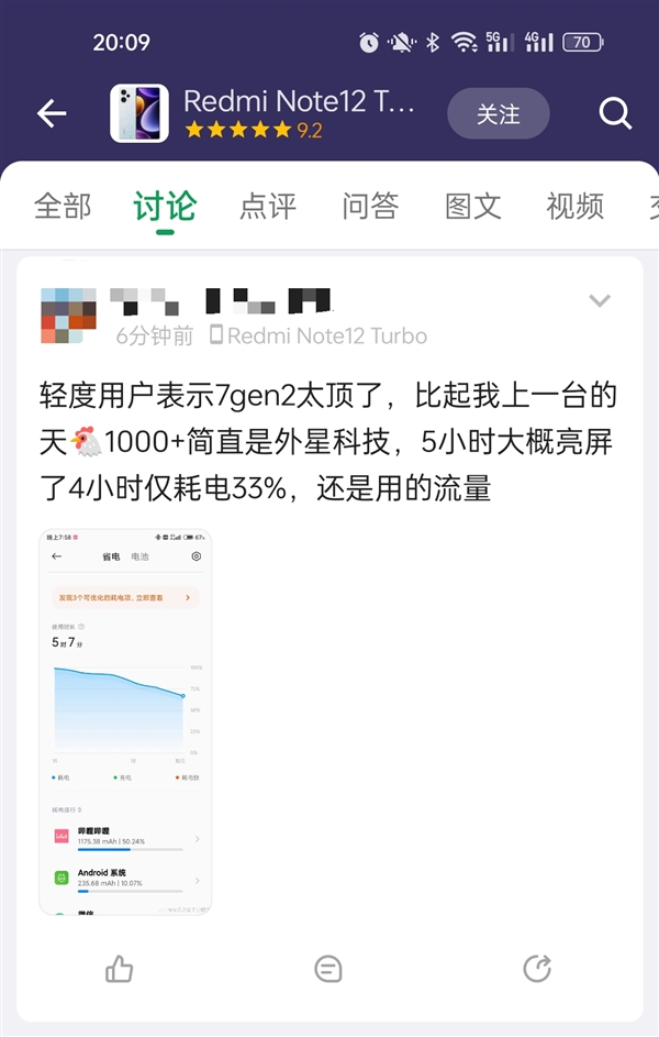 米粉直呼Redmi Note 12 Turbo续航太顶:亮屏4小时耗电才33% 用的还是流量