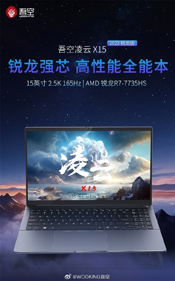 吾空推出凌云X15高性能轻薄本：R7-7735HS+2.5K 165Hz屏 首发