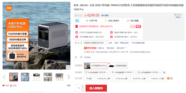 价格暴降2千多！米家户外电源1000 Pro仅4299元：28万毫安超大容量