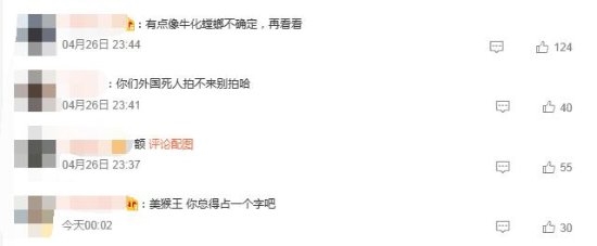 《美猴王》发布剧照被吐槽丑 大圣更像大马猴:周星驰就这水平?