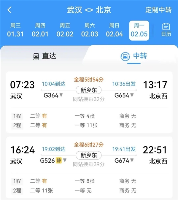 12306官方小窍门：学会这几招大大提高购票成功率