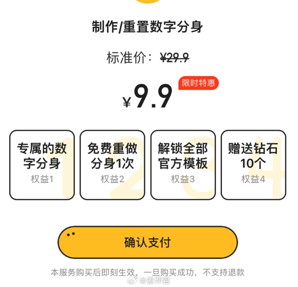 9.9元拍AI写真！妙鸭相机被上海消保委点名：回应称生成失败可退款