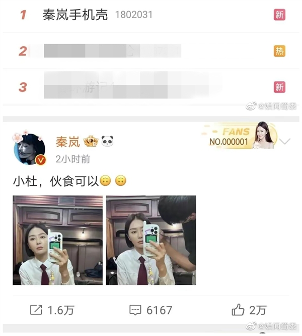 秦岚手机壳冲上微博热搜榜第一名!网友立马在淘宝找到了秦岚同款