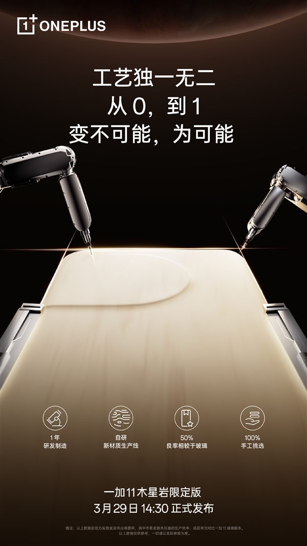 独一无二木星纹理见过么?一加11推出木星岩限定版:100%手工挑选