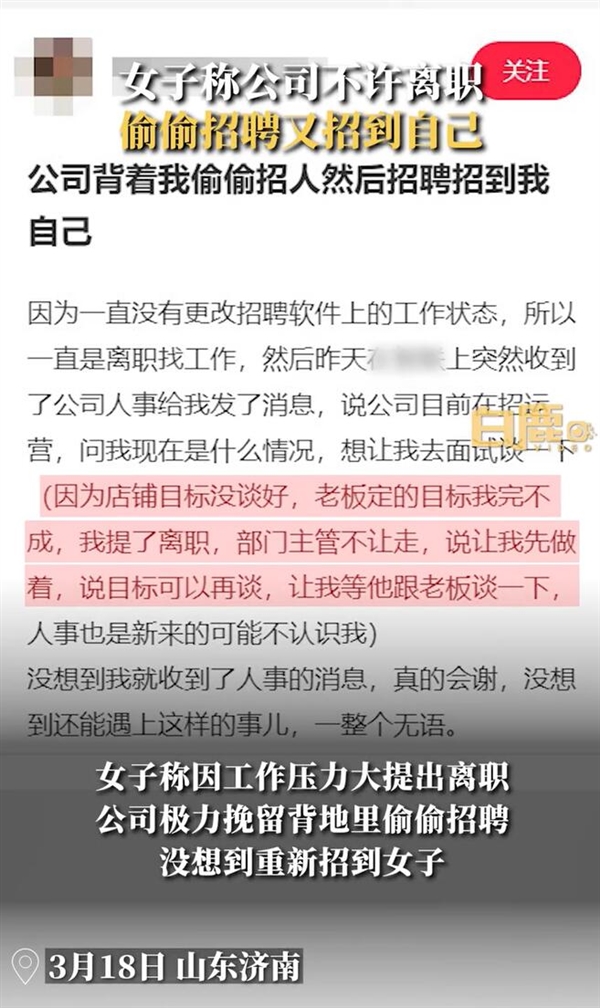 女子称离职被拒:HR招人又招到自己