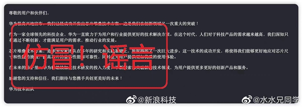 让14nm秒变7nm?华为辟谣开发出芯片堆叠技术方案:假消息!