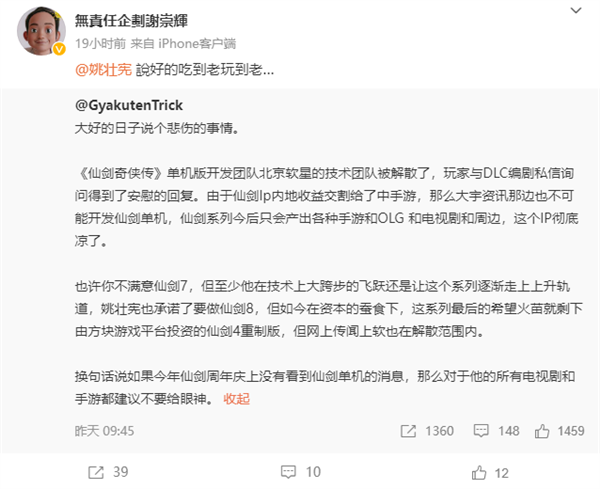 28年IP凉了？北京软星技术团队被曝解散 国产单机《仙剑8》或胎死腹中