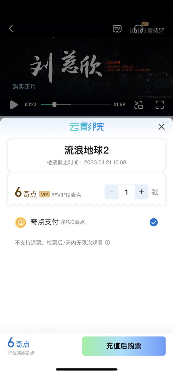12元在家看国产科幻大片！《流浪地球2》全网上线：爱优腾会员不免费