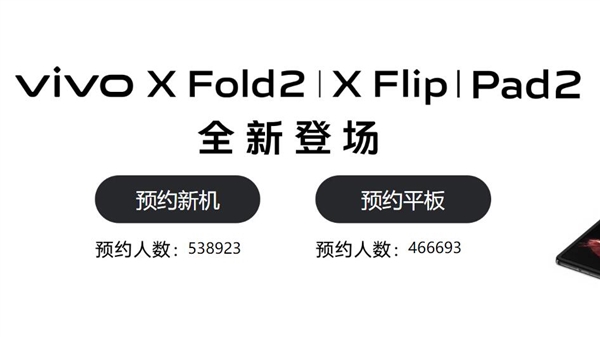巨幕大于想象!vivo X Fold2/X Flip折叠屏未发先火:超50万人预约
