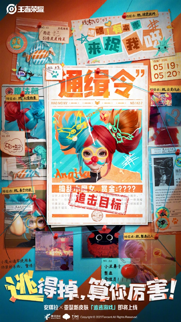 《王者荣耀》520皮肤官宣:安琪拉、亚瑟追逃游戏