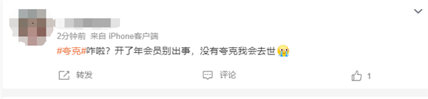 夸克App半夜突然上热搜 网友懵了：没广告很好用