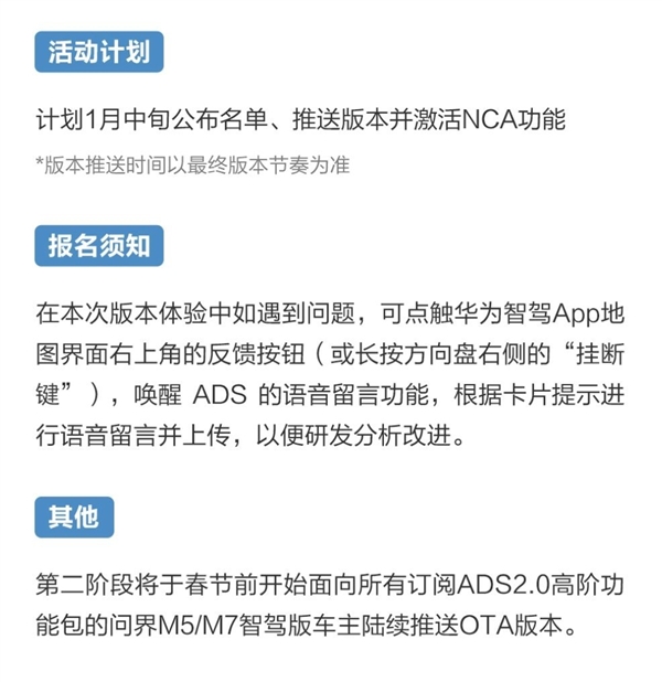 华为全国都能开的高阶智驾来了！2月1日起陆续推送