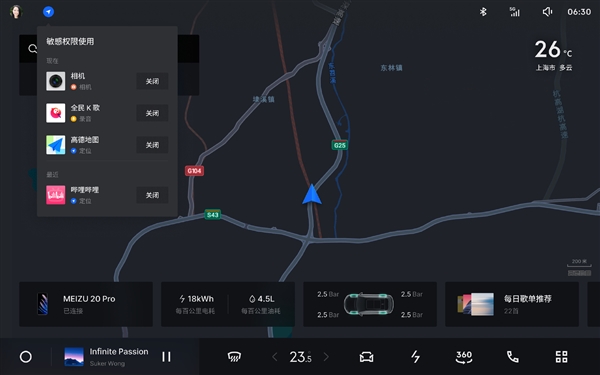 公开喊话华为鸿蒙 魅族Flyme Auto车机再曝光:敏感行为高亮提醒