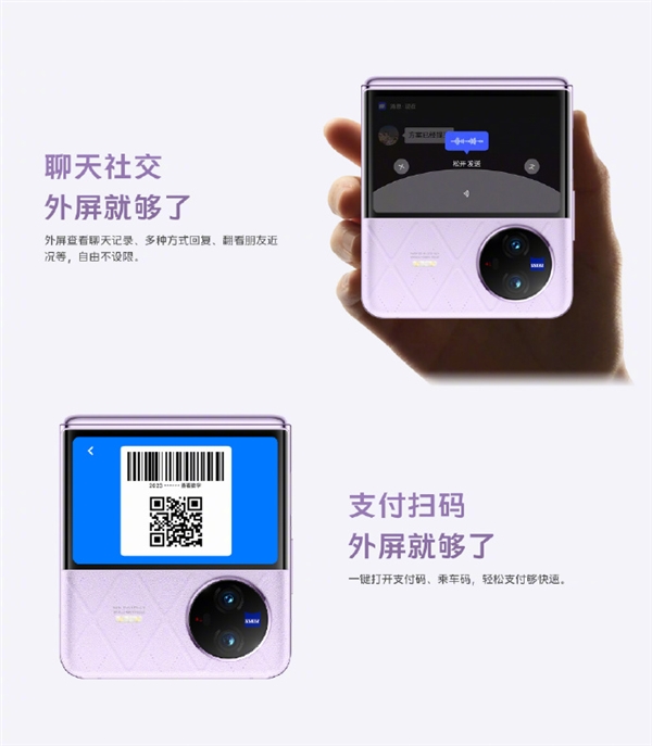 vivo X Flip登场:航空级铝合金中框 3英寸超大外屏