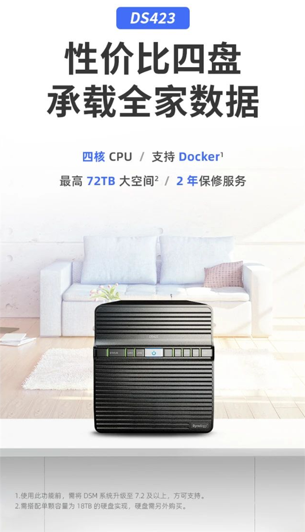 群晖DS423入门级四盘位NAS发布：居然支持Docker了