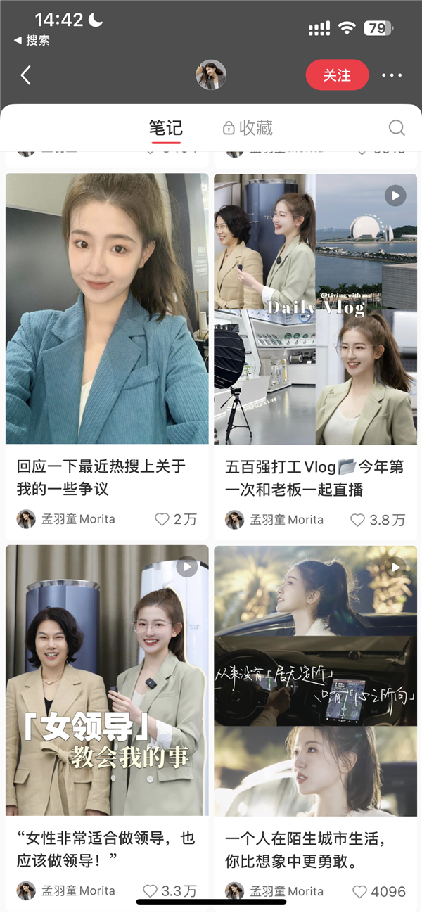 离职前月薪不足一万的孟羽童更改小红书标签:前500强董事长秘书