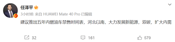 任泽平建议推出五年内燃油车禁售时间表 河北以南大力发展新能源
