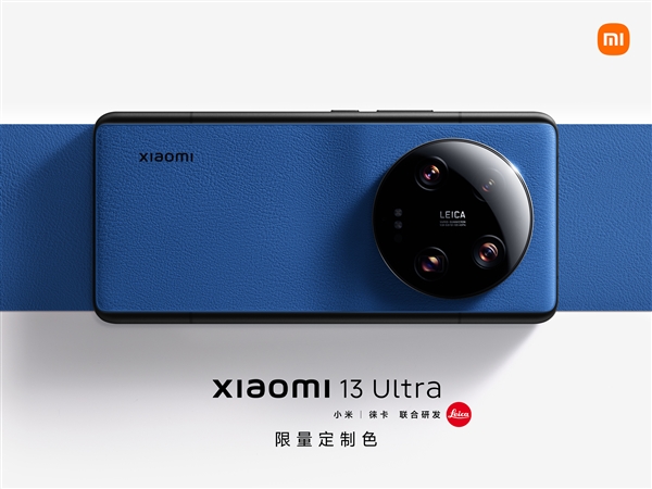 小米13 Ultra限量定制色公布:三款新色 5月6日限量发售