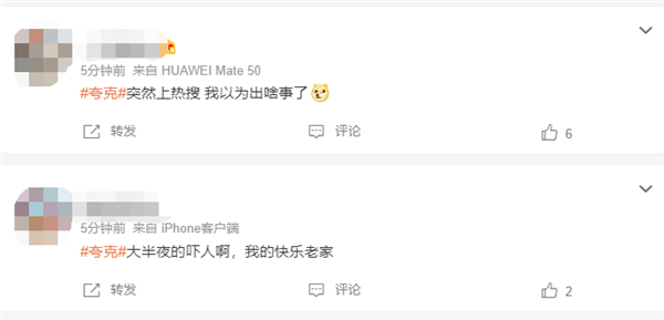 夸克App半夜突然上热搜 网友懵了：没广告很好用