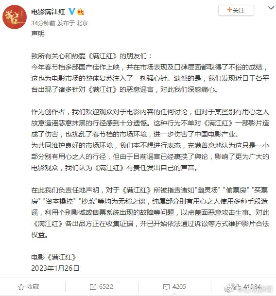 没抄袭、偷票房！《满江红》连发数条微博回应争议：莫须有 欲加之罪何患无辞