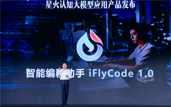 讯飞星火智能编程助手iFlyCode上线：一行代码不用写 以前一天的活现在只需几