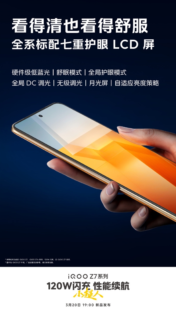 iQOO Z7对标旗舰配置:OIS光学防抖、NFC全都有