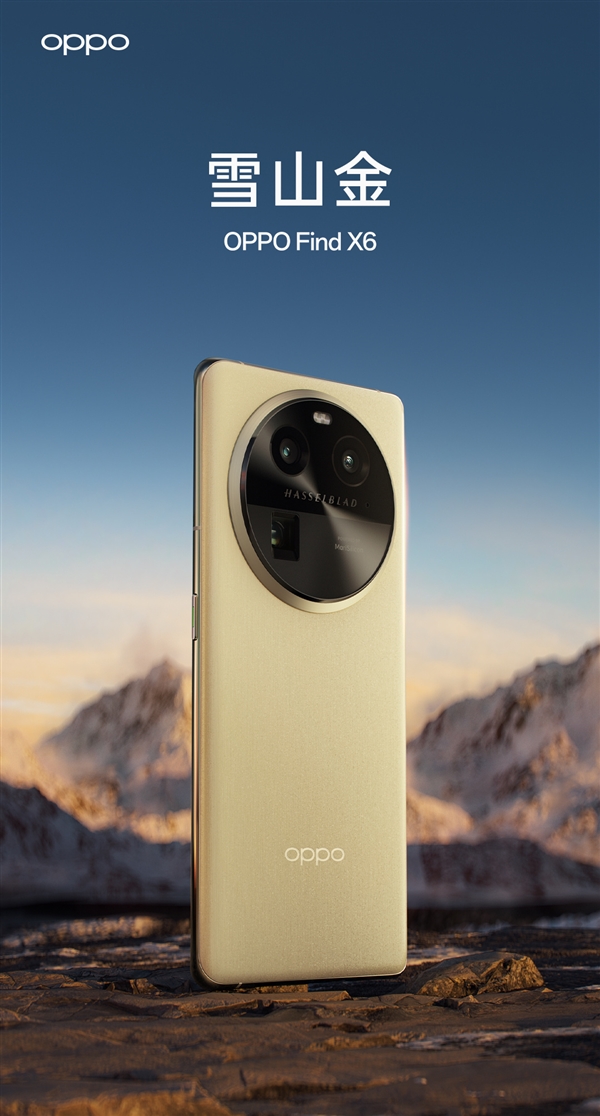 全新影像旗舰！OPPO Find X6系列正式亮相：重现哈苏经典印记