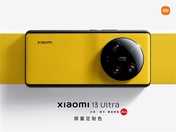 小米13 Ultra限量定制色公布:三款新色 5月6日限量发售