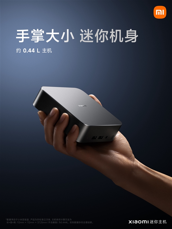 2799元起屠夫！小米首款迷你主机发布：比Intel NUC小得多