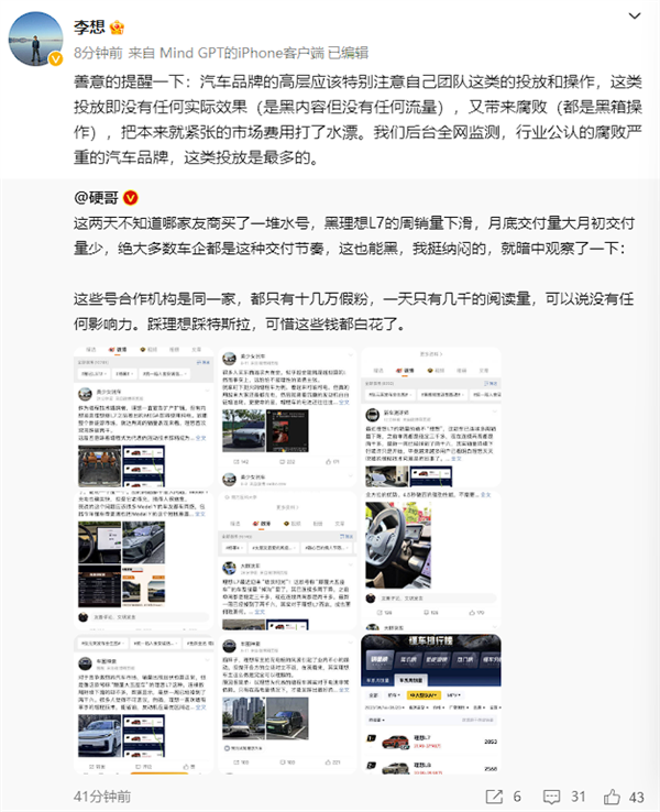 理想L7被买水军攻击销量下滑？李想：腐败最严重的这类投放最多