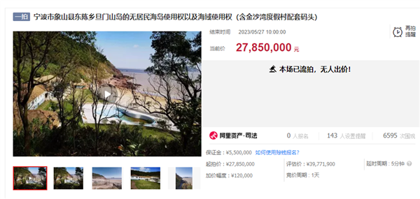 浙江一座无人岛挂牌拍卖:2785万元!每平米不到550元