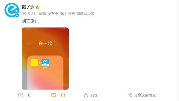 美团、饿了么在一起？饿了么明天宣布大事