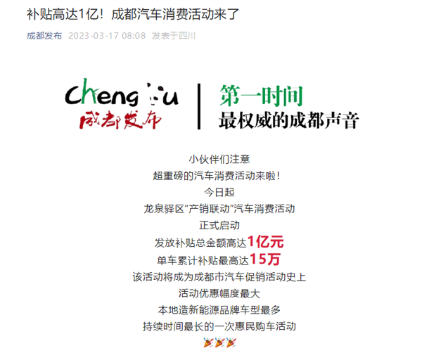 汽车降价潮蔓延!成都豪撒1亿购车补贴 汽车流通协会称武汉汽车降价不公平