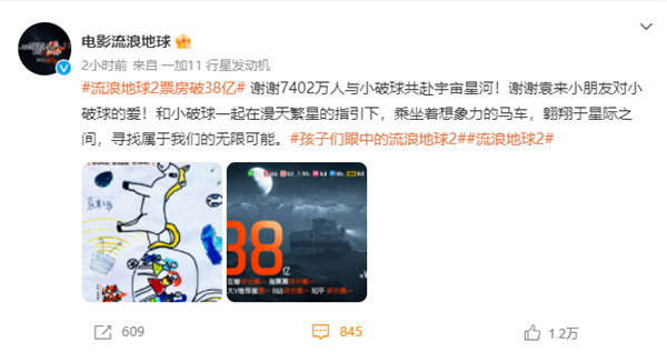 冲击40亿有望!《流浪地球2》累计票房已超38亿