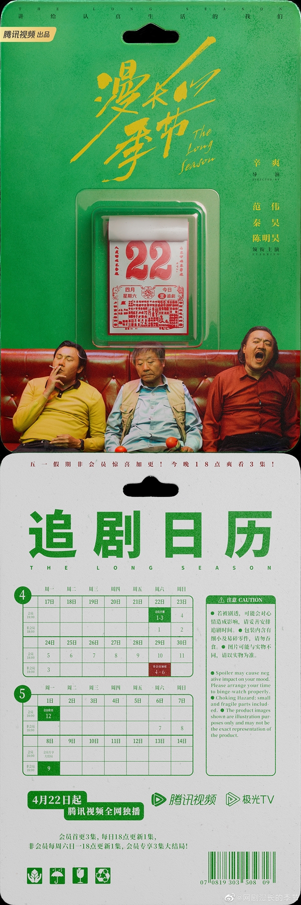 范伟新片《漫长的季节》豆瓣评分达9.4分 本人：年龄越大越想演复杂的人