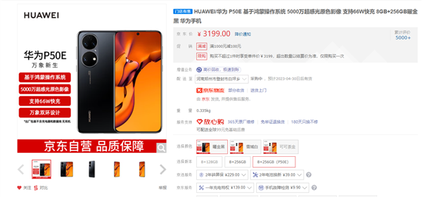 2988元起!华为P50E官翻版价格bug:翻新比京东全新还贵