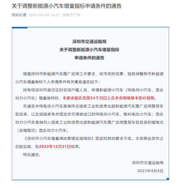 深圳购买新能源汽车门槛降低:只需要居住证