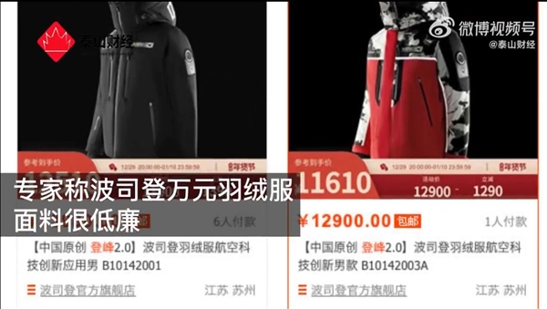专家：波司登万元羽绒服面料很低廉