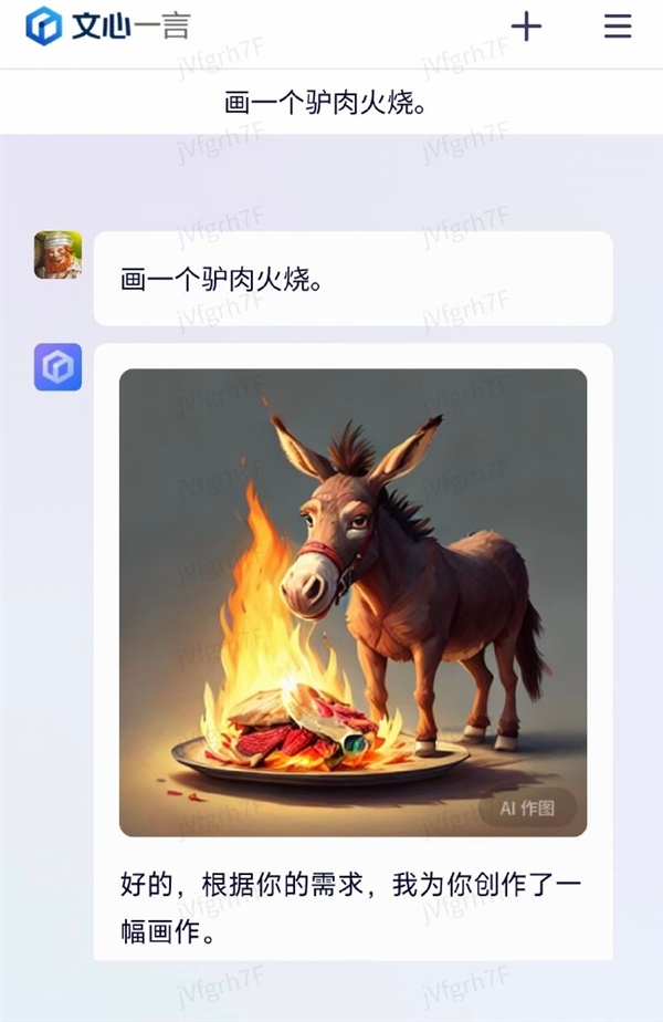 百度文心一言画画太传神:老婆饼真有老婆 驴肉火烧有头驴