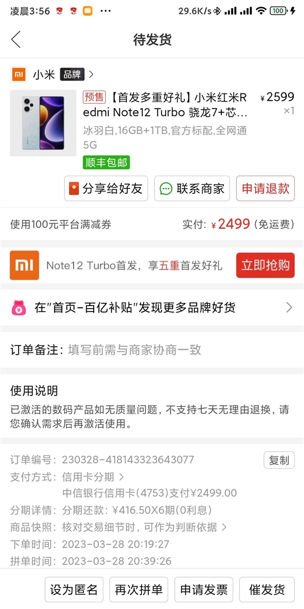 Redmi Note 12 Turbo惊现神价格!米粉花了不到2500入手1TB顶配版