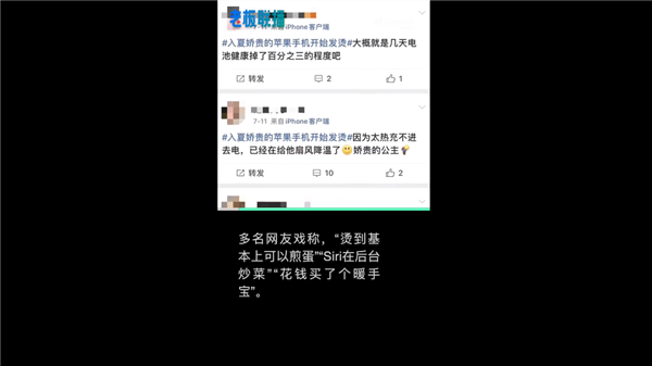 用户吐槽iPhone高温季发烫影响使用 安卓机就相对少：苹果回应