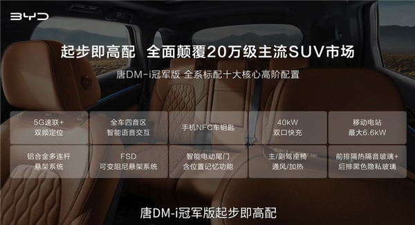 20.98万元起 2023款比亚迪唐DM-i上市:全系升级铝合金悬架